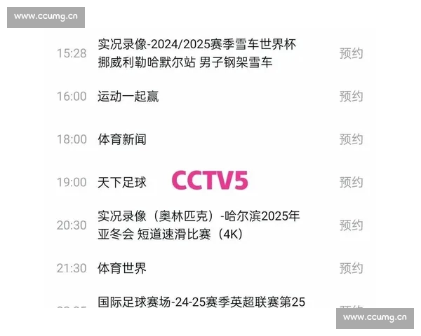 全球顶级足球赛事直播全覆盖精彩对决实时观看体验指南